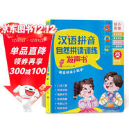 孩悅 漢語(yǔ)拼音拼讀訓練點(diǎn)讀發(fā)聲書(shū)自然拼讀 會(huì )說(shuō)話(huà)的早教有聲書(shū)幼兒拼音啟蒙兒童識字大王幼小銜接開(kāi)學(xué)必備趣味學(xué)習拼音漢字認字神器點(diǎn)讀書(shū)