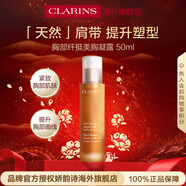 嬌韻詩(shī)Clarins胸部纖挺凝露50ml飽滿(mǎn)緊致美胸進(jìn)口女生生日新年禮物