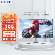 Hoesda瀚仕達顯示器27英寸臺式電腦顯示屏2K高清電競曲面游戲液晶屏幕辦公4K家用165監控 【24英寸-165Hz-全面屏】曲面白色