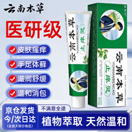 云南本草止癢靈抑菌膏真菌王皮膚干燥夏季防叮消包男士女生可用