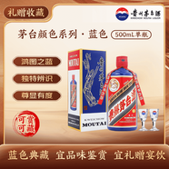 茅臺顏色系列 藍色 醬香型白酒 53度 500ml 單瓶裝【熱門(mén)商品】