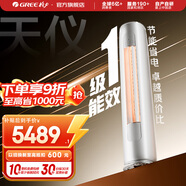 格力（GREE）天儀 新一級能效  變頻自清潔 客廳圓柱空調立式柜機 家電國家補貼 以舊換新 3匹 一級能效 天儀柜機