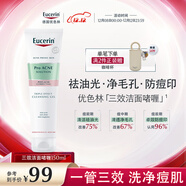 優(yōu)色林祛痘潔面啫喱 控油痘印油痘肌洗面奶清潔除痘護膚生日禮物150ml