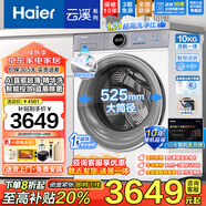 海爾超薄直驅變頻精華洗2.0滾筒洗衣機10公斤全自動(dòng)智能投放藍盾除菌羊毛綠標認證觸屏 【10年整機免費修】智慧語(yǔ)音+wifi手機智控