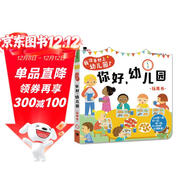 小紅花我準備好上幼兒園了·你好幼兒園2-6歲兒童入園準備繪本3-6歲幼兒園教具幼兒閱讀推薦小中大班故事書(shū)寶寶繪本早教啟蒙互動(dòng)游戲書(shū)立體翻翻書(shū)課外書(shū)自主閱讀假期讀物省錢(qián)卡