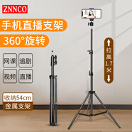 ZNNCO 手機支架落地三腳架直播網(wǎng)課短視頻考試用床頭桌面便攜戶(hù)外三角架主播拍攝自拍神器通用設備全套 旗艦款【1.7米】手機夾+360°云臺+收納包 多功能會(huì )議錄課藝考抖音快手蘋(píng)果錄視頻考研復試床上用