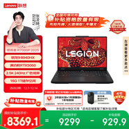 聯(lián)想拯救者R7000P 2025 游戲筆記本電腦(銳龍9 8940HX 16G 1T RTX5060 2.5K 240Hz 黑) 國家補貼