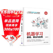 機器學(xué)習：原理、算法與應用