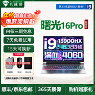 機械師展機曙光16pro筆記本電腦16英寸機械師t58/f117電競RTX4060游戲本2.5k屏幕 16GB內存+512G固態(tài)硬盤(pán) i9-13900HX RTX4060獨顯8G-推薦款