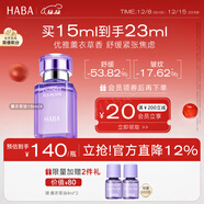 HABA鯊烷精純美容精華油(薰衣草香)15ml  舒緩 抗皺  圣誕節禮物