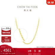 周大福 中版O字鏈素鏈黃金項鏈(工費220)45cm約3.65g EOF149