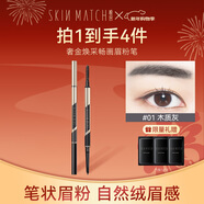極密奢金煥采暢畫(huà)眉粉筆持久防水防汗初學(xué)者女不容易脫色暈染極細 木質(zhì)灰【0.09g】帶替換芯