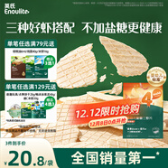 英氏（Engnice）嬰幼兒鮮蝦片 寶寶嬰兒零食 非油炸磨牙米餅餅干 無(wú)添加鹽糖30g