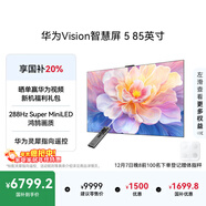 華為Vision智慧屏 5 85英寸 鴻蒙AI搜片 Super MiniLED國家補貼Mate 80投屏好搭檔平板電視機HD8XAJMN