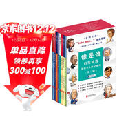 誰(shuí)是誰(shuí)who was啟發(fā)精選世界名人傳記系列（第二輯）（全8冊） 大字中英對照 音頻暢聽(tīng) 6-14歲