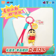靈動(dòng)創(chuàng  )想蠟筆小新掛件可愛(ài)卡通周邊女生鑰匙扣生日禮物 夏日小新-（糕糕）興興