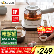 小熊（Bear）煮茶器 煮茶壺養生壺便攜式燒水壺家用蒸茶器0.5L創(chuàng  )意收納旅行花茶壺 ZCQ-A05S1 配茶盤(pán)茶杯