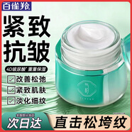 百雀羚（PECHOIN）面霜氣韻肌源透潤高保濕精萃霜緊致抗皺日晚霜中年媽媽化妝護膚品 50g