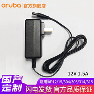 安移通（ARUBA）供電模塊/DC電源 適配器(國內定制版)無(wú)線(xiàn)AP 電源 適用AP12 15  305  315 505