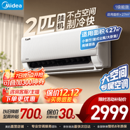 美的（Midea）家用空調 酷省電系列 變頻冷暖 大風(fēng)量掛機 新一級能效 臥室一鍵節能省電 以舊換新 酷省電 2匹 一級能效 節能28%