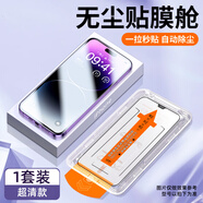 鐵兔新款無(wú)塵倉適用蘋(píng)果17Promax手機膜iphone1614pro鋼化膜13pm秒貼 超清1套[無(wú)塵秒貼艙]一拉自動(dòng)除塵聽(tīng)筒防塵網(wǎng) iPhone 15 Plus
