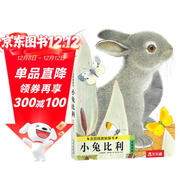 亮麗精美觸摸書(shū)-小兔比利（中英雙語(yǔ)）低幼認知繪本 幼兒?jiǎn)⒚煞抡嬗|感觸摸書(shū) 【0-2歲】 寶寶繪本省錢(qián)卡