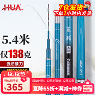 化氏(HUA）繭珀先鋒綜合版魚(yú)竿28調碳素鯽鯉草鳊翹臺釣竿鰱鳙龍紋鯉 7.5m 【現貨第9期01批】