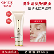 歐美姿spa金鉆潔膚乳洗面奶女學(xué)生男生清潔潔面乳膏清爽不油膩正品