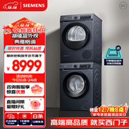 西門(mén)子（SIEMENS）湖蘊藍洗烘套裝 10kg智能除漬洗衣機+9kg熱泵烘干機家用 WG52A1X14W+WQ45A2D10W 國家補貼以舊換新