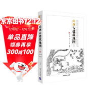 山西古建筑地圖(上)（中國古代建筑知識普及與傳承系列叢書(shū)中國古建筑地圖）