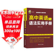 高中英語(yǔ)語(yǔ)法實(shí)用手冊