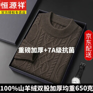 恒源祥【650克】羊絨衫男100%純山羊絨半高圓領(lǐng)雙股加厚毛衣針織打底衫 26001咖啡（半高圓領(lǐng)) 【均重650克】 L 建議120-140斤  【禮盒包裝】