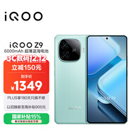 vivo iQOO Z9 【國家補貼】8GB+128GB 山野青 6000mAh 藍海電池 第三代驍龍 7 電競手機