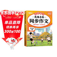 斗半匠 同步作文 四年級下冊 人教版小學(xué)生作文寫(xiě)作方法技巧素材積累思維導圖滿(mǎn)分作文大全