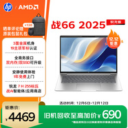 惠普（HP）戰66 14英寸2025輕薄筆記本電腦 標壓銳龍7 H 255 16G 1T 高清屏 1年上門(mén)【國家補貼】