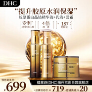 蝶翠詩(shī)（DHC）膠原蛋白晶鉆精華水乳霜套裝 緊致肌膚修護保濕淡化細紋 日本進(jìn)口
