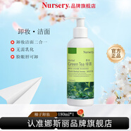 娜斯麗（Nursery）柚子卸妝乳溫和深層卸妝啫喱卸妝膏清潔舒緩保濕禮物送女友 【新品】草本綠茶卸妝乳180ml 3瓶