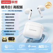 聯(lián)想正品【京東官方認證 舒適佩戴】2025最新款藍牙耳機無(wú)線(xiàn)半入耳式超長(cháng)續航運動(dòng)跑步通話(huà)降噪 皓月白【云感佩戴 舒適認證】