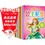 公主換裝秀貼紙書(shū)（全10冊）卡通公主換裝秀貼紙書(shū)手工專(zhuān)注力練習動(dòng)手動(dòng)腦貼貼畫(huà)兒童禮物