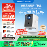飛利浦（PHILIPS）NeoPix 345投影儀家用 智能便攜式臥室手機游戲投影電視（真1080P分辨率 家庭影院）