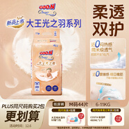 大王光之羽系列環(huán)貼式嬰兒紙尿褲M(mǎn)44片(6-11kg)尿不濕 超薄透氣