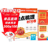2025春王朝霞考點(diǎn)梳理時(shí)習卷六年級數學(xué)下冊人教版 小學(xué)同步試卷六年級數學(xué)下冊 名師教你沖刺期末100分重點(diǎn)歸納單元月考專(zhuān)項期中期末試卷 王朝霞