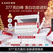 韓束377亮白棒美白淡斑次拋精華液1.5ml*30支補水保濕護膚品生日禮物