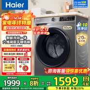 海爾（Haier）滾筒洗衣機帶烘干全自動(dòng)滾筒洗烘一體機10公斤家用大容量一級能效除菌螨智能烘干 【升級款】20年防生銹+1.1洗凈比+蒸汽除菌