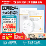 穩健大膜王醫用修復面膜械字號透明質(zhì)酸鈉修復貼醫美術(shù)后修復保濕補水 【玻尿酸微針注射后】醫用膠原蛋白面膜5片/盒