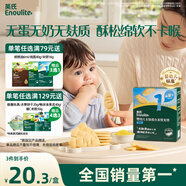 英氏（Engnice）嬰幼兒無(wú)麩質(zhì)小米軟米餅原味嬰兒零食 無(wú)蛋奶麩質(zhì)寶寶零食32g