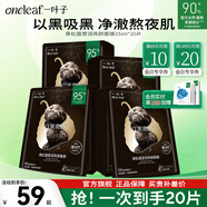 一葉子（one leaf）面膜補水保濕提亮膚色排濁女黑松露亮顏面膜30片護膚品官方 【滋養亮膚】黑松露面膜20片