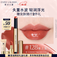 雅詩(shī)蘭黛絕色鏡面唇膏128#海上落日色口紅禮盒化妝品套裝生日禮物送女友