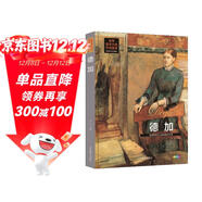 德加 追求現實(shí)主義的印象派大師 世界美術(shù)大師作品鑒賞 德加作品畫(huà)作畫(huà)冊