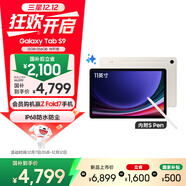 三星 Samsung【國家補貼】S9 11英寸平板電腦/AI智享學(xué)習辦公/驍龍8Gen2 12G+256G 云霧金WIFI